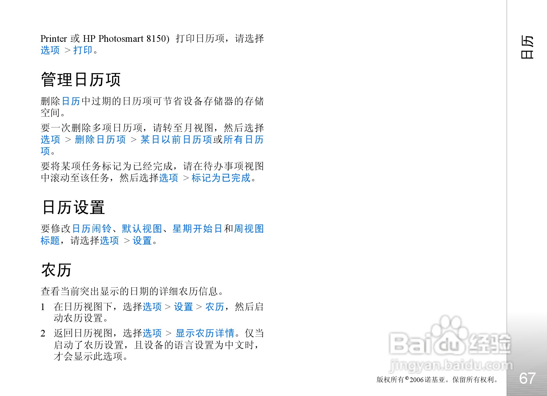 诺基亚N93i手机使用说明书:[7]