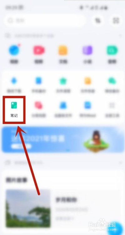 百度网盘如何开启自动识别笔记链接