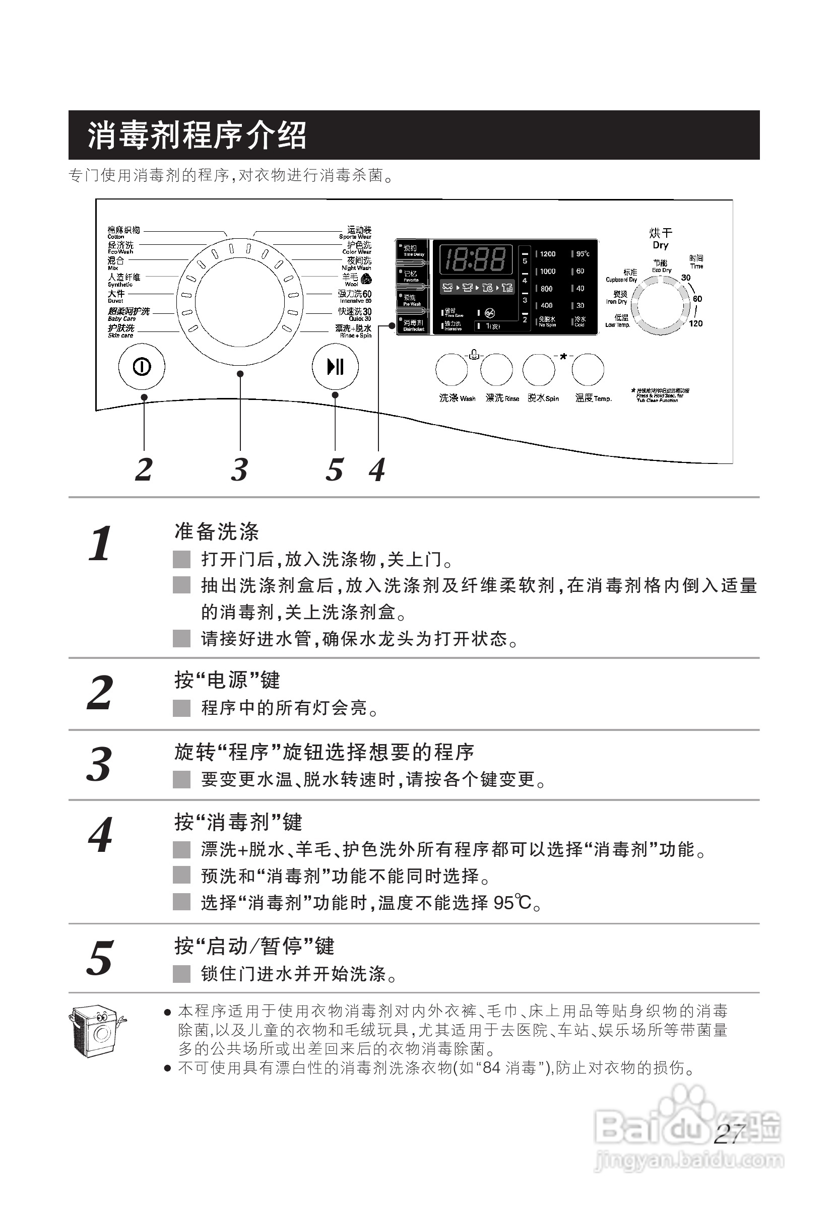 LG WD-A12345D洗衣机使用说明书:[3]