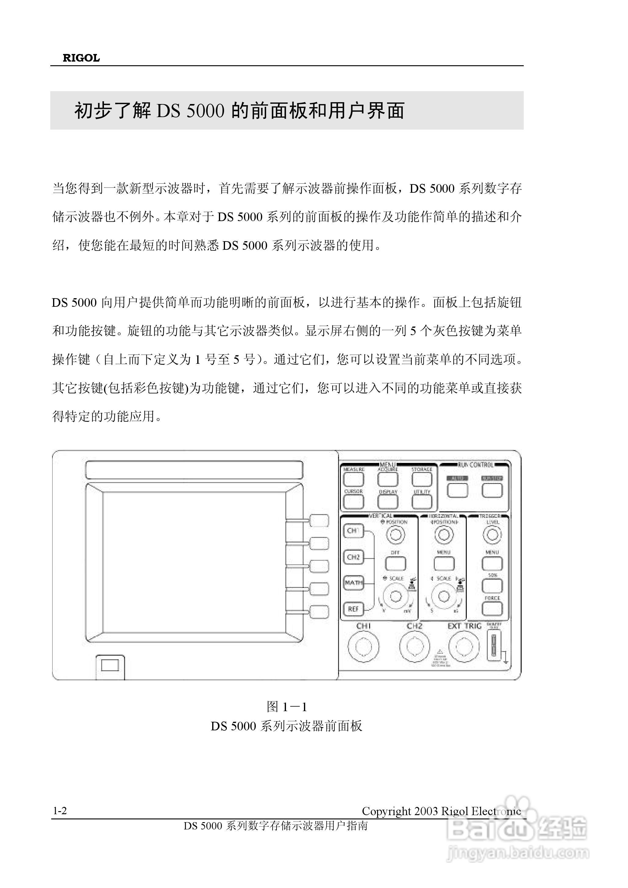 RIGOL DS-5000数字存储示波器用户手册:[2]