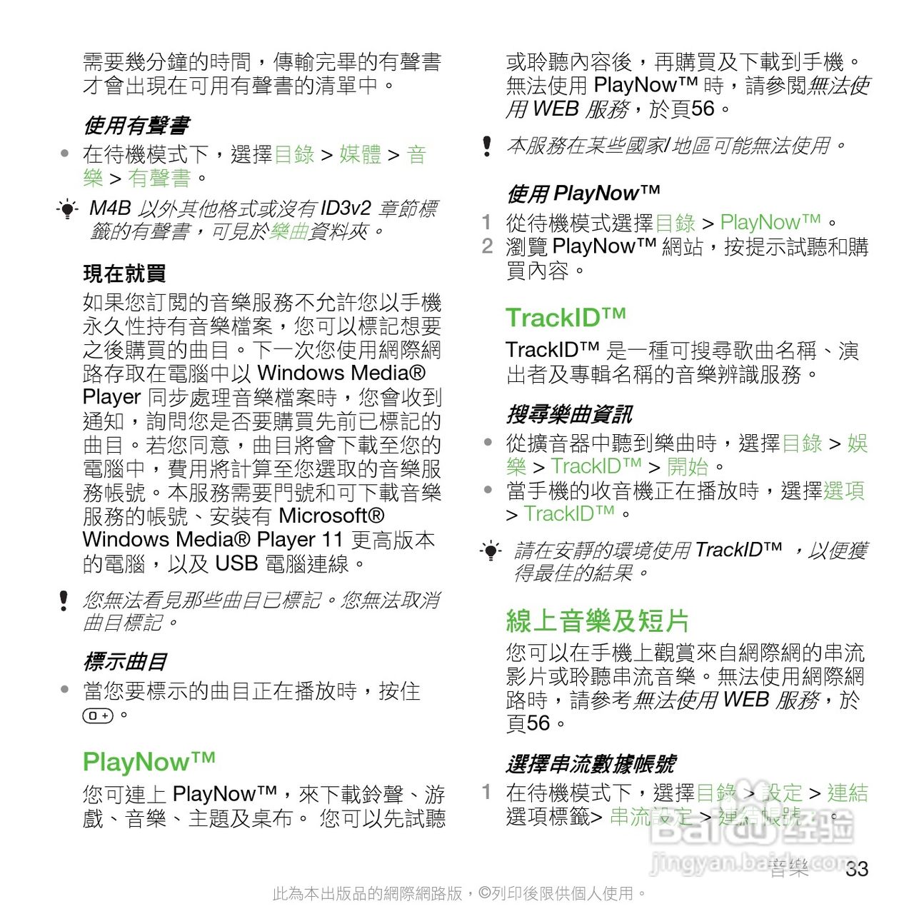 索尼爱立信C901手机使用说明书:[4]
