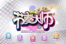 节奏大师电脑版怎么玩