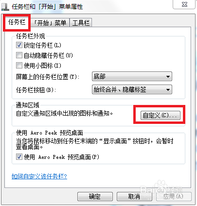 怎么隐藏电脑右下角图标