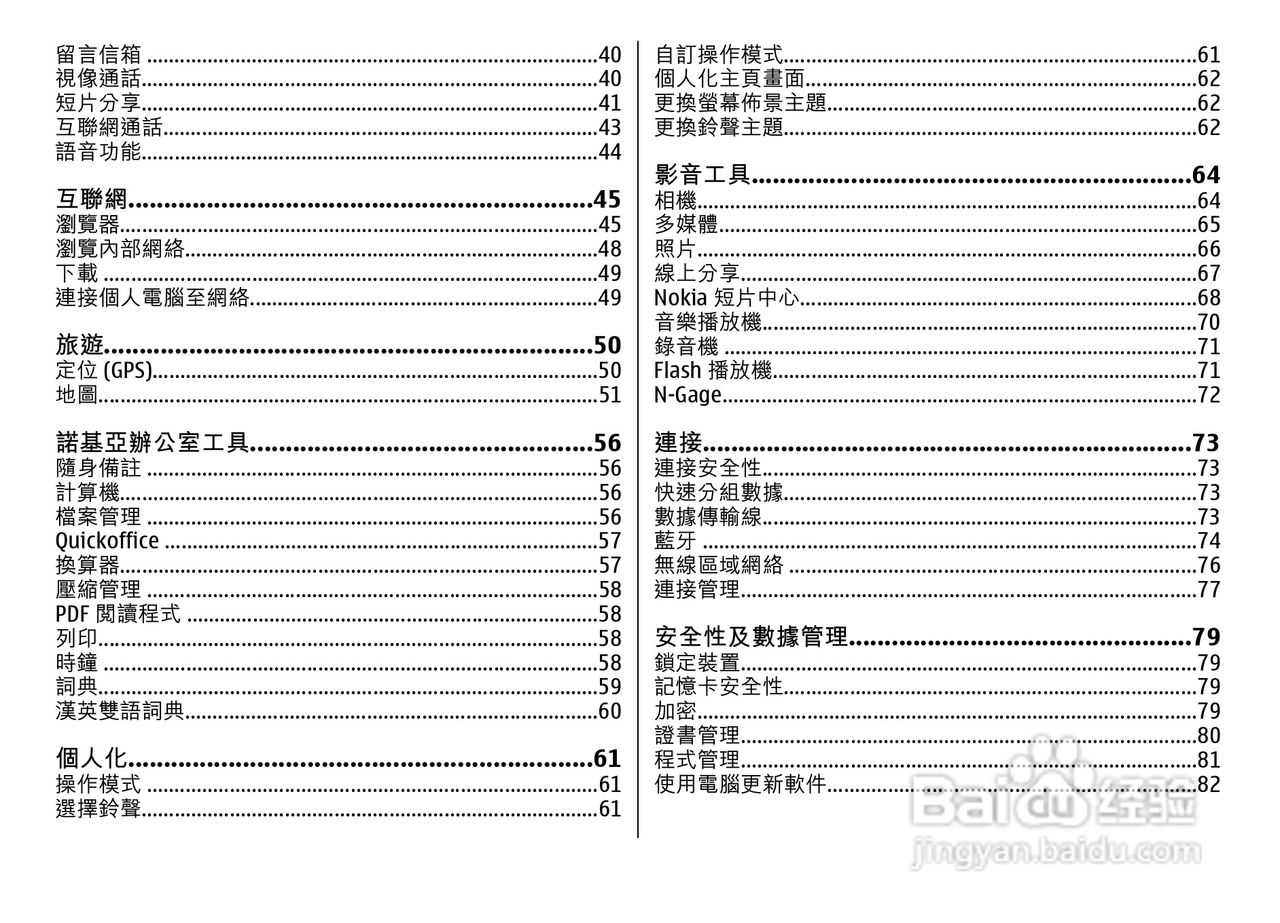 诺基亚 Nokia E52手机使用说明书:[1]