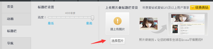 教你腾讯QQ空间认证上传百分百成功