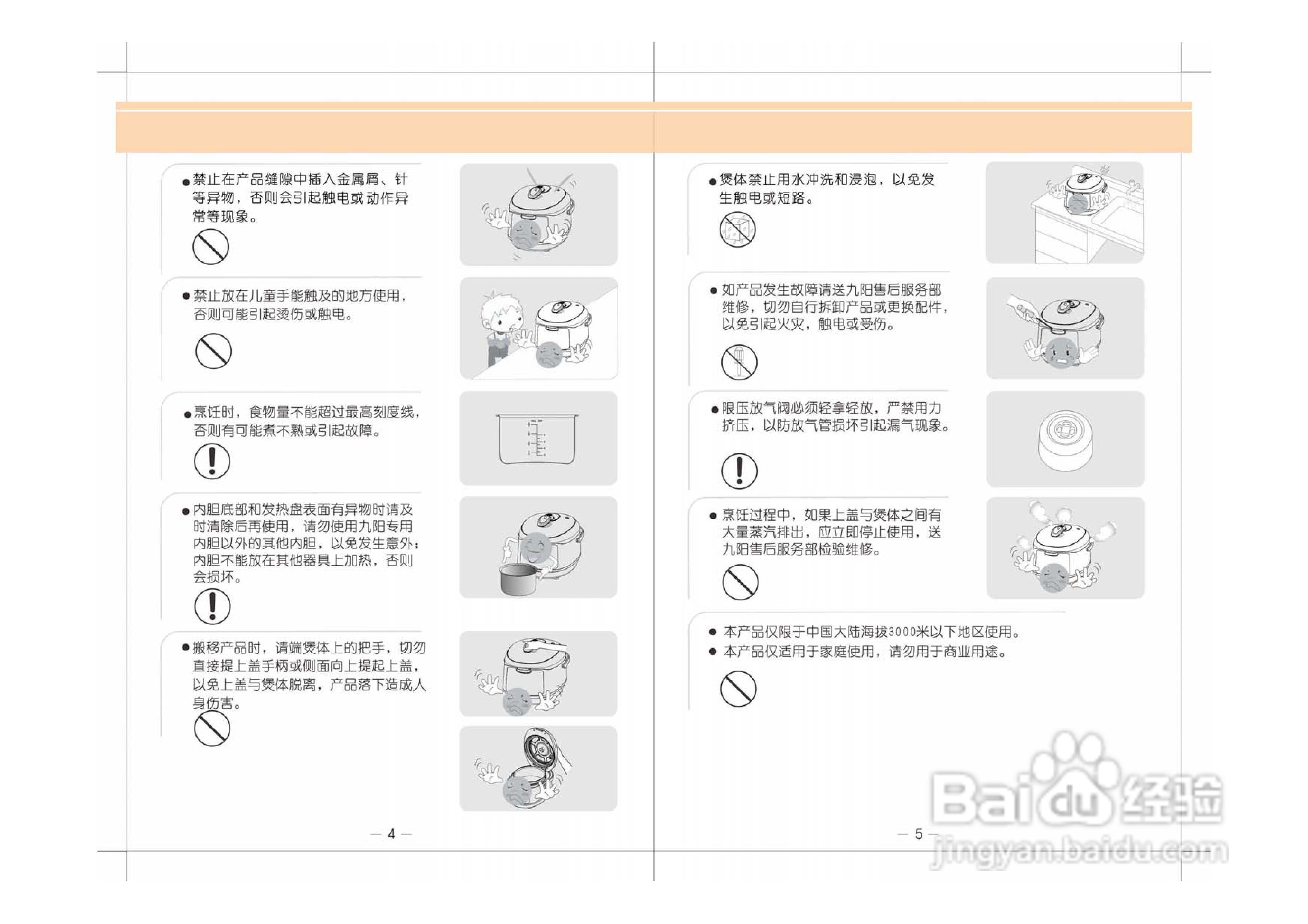 JYY-50FS8使用说明书