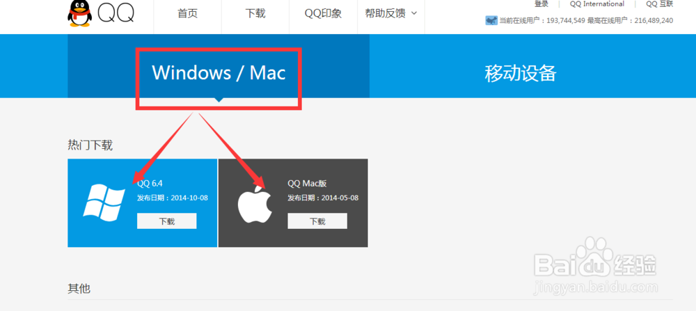 qq最新版官方下载