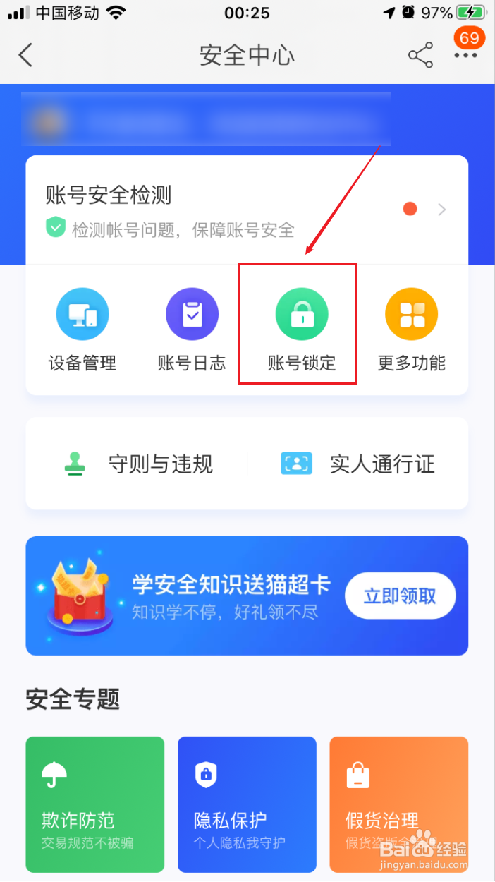 手机淘宝如何锁定淘宝账号