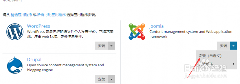 虚拟主机Plesk面板一键安装Joomla图文教程