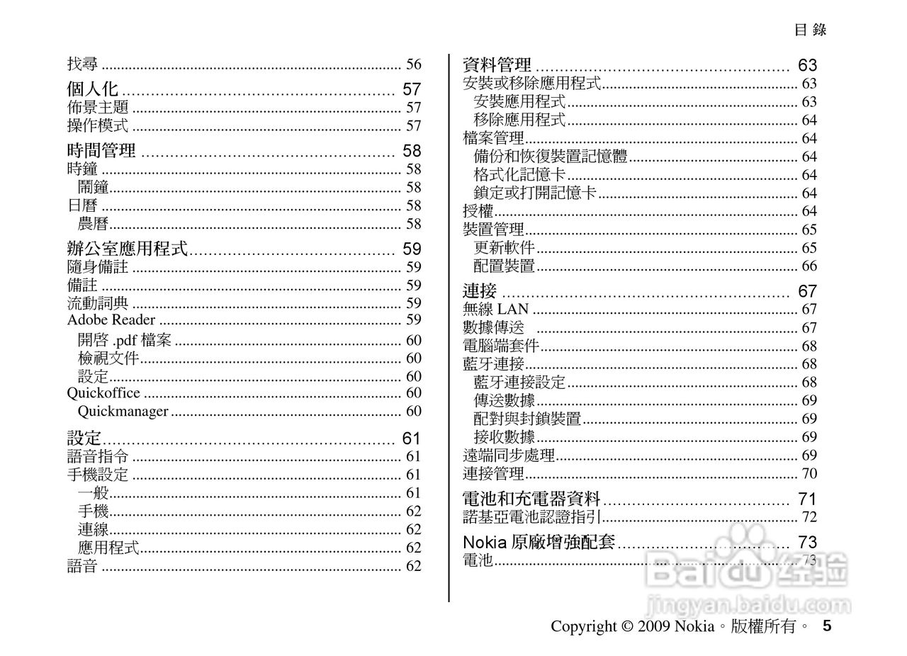 诺基亚 Nokia 5630手机使用说明书:[1]