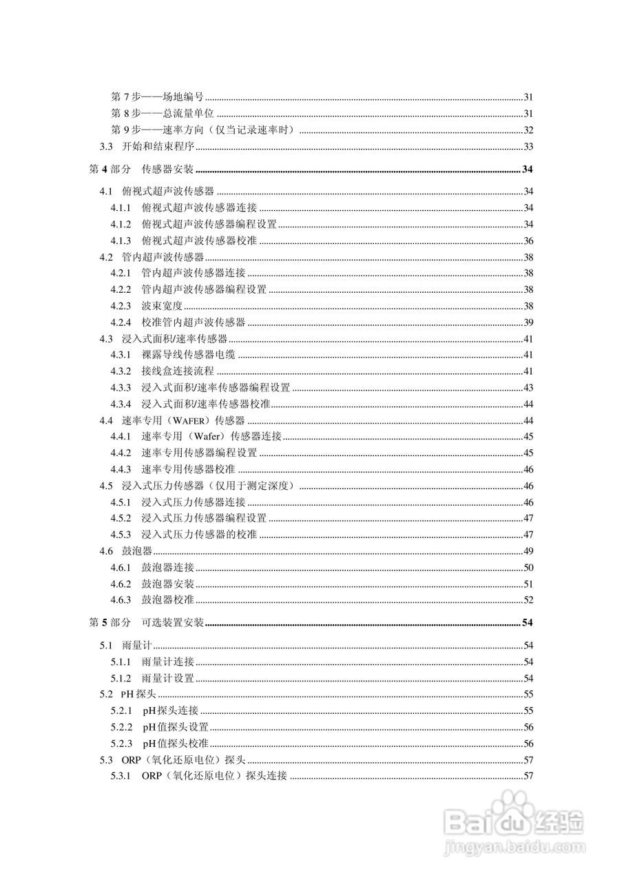 HACH 950 型流量计使用说明书:[1]