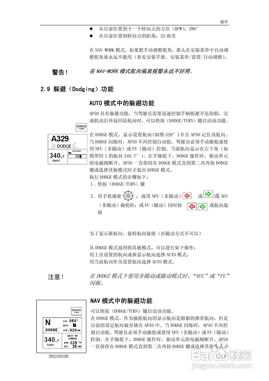 Simrad AP50自动舵助航仪操作说明书:[2]