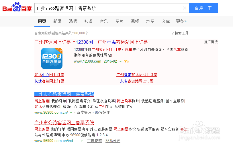 如何购买火车票或汽车票