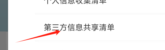 怎样查看韩剧TV APP的第三方信息共享清单？