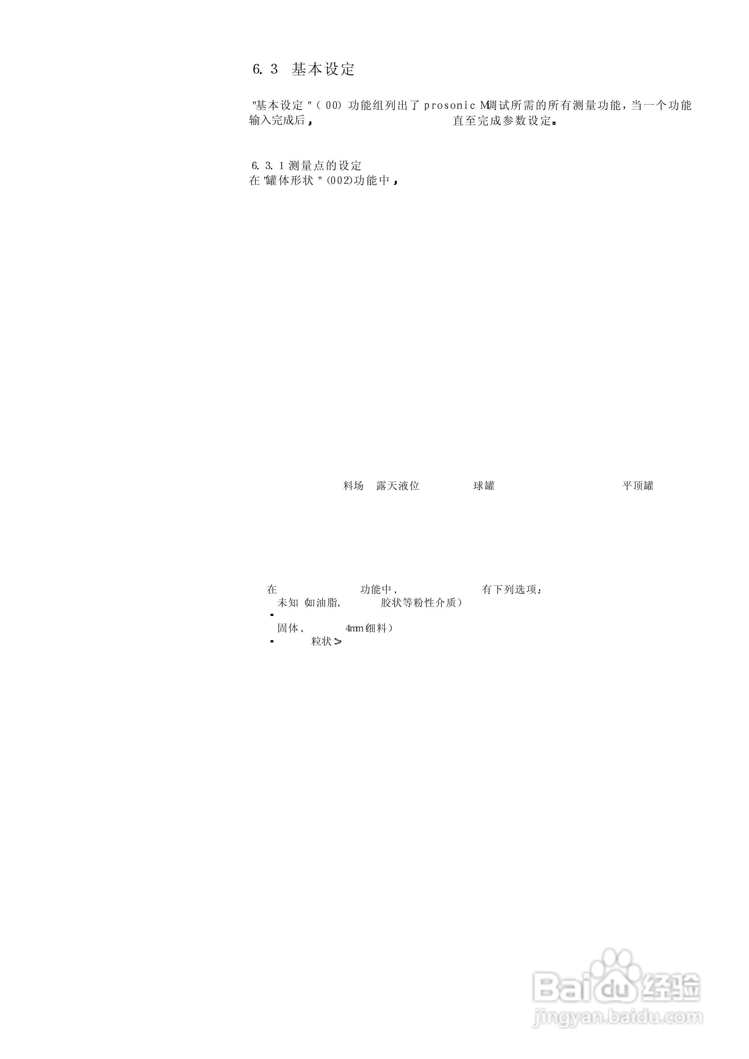 M型超声波FMU40/41/43超声液位测量操作手册:[3]