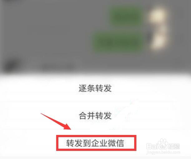 微信消息怎么转发到企业微信