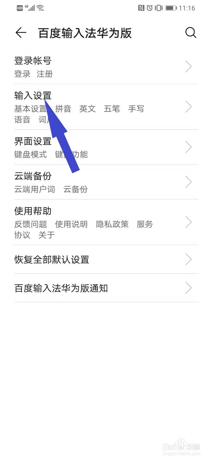 华为nova手机如何将繁体改为简体模式