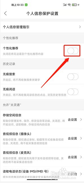 太灵通app如何关闭个性化推荐
