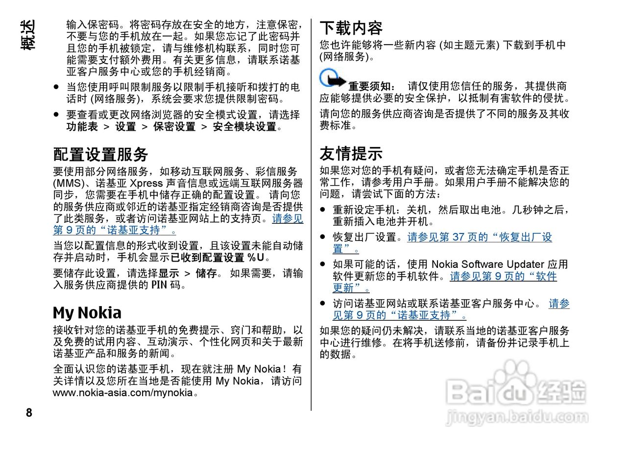诺基亚Nokia 6260手机使用说明书:[1]