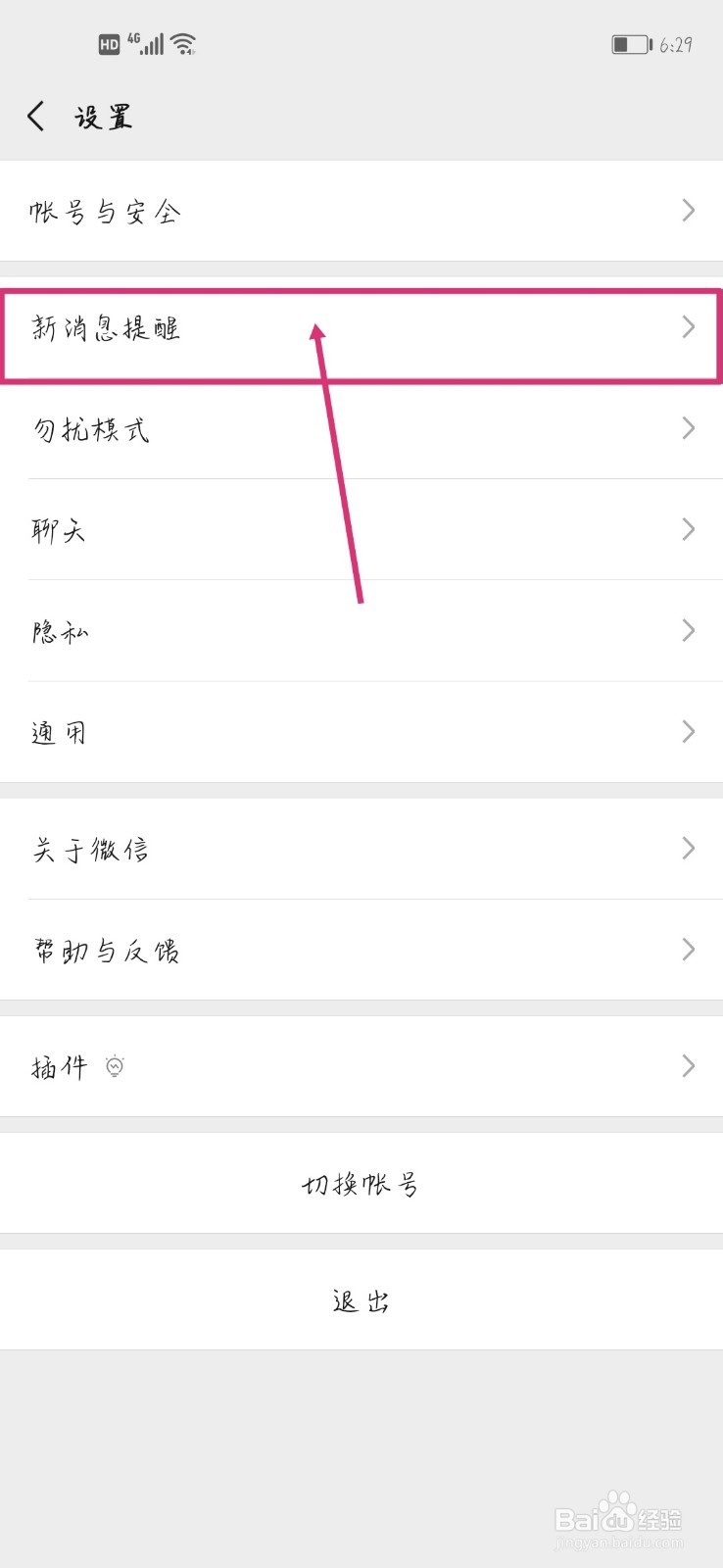 微信不响怎么回事收到信息不提醒没有提示音