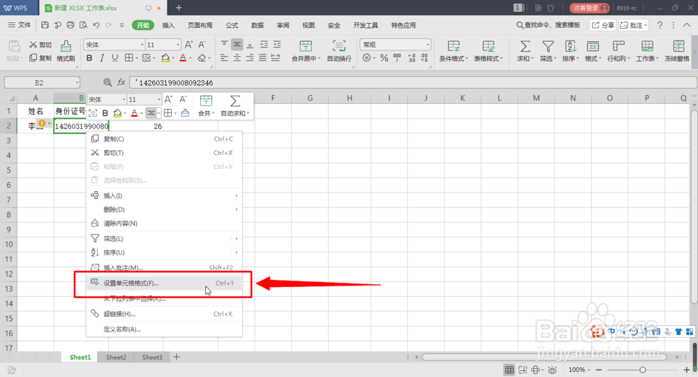 如何在Excel表格中换行?