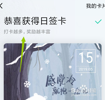 QQ8.0怎么打卡