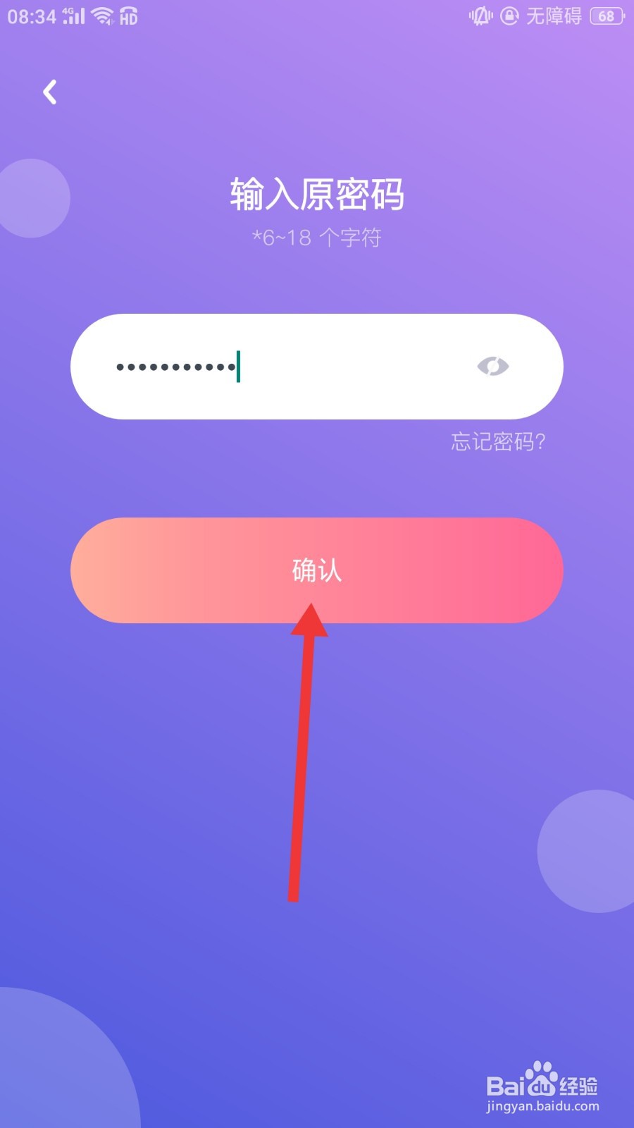 Uki怎么修改密码