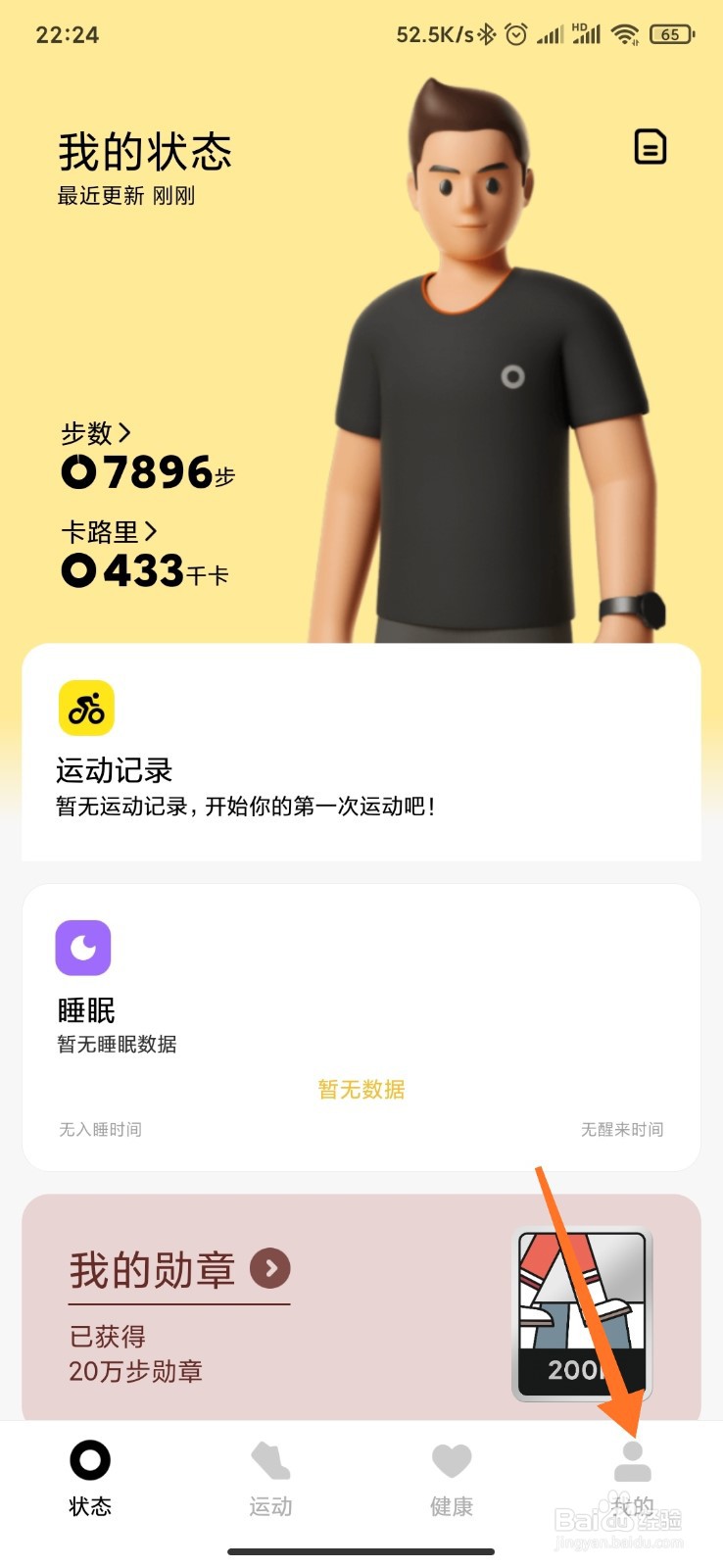 小米手表color运动版如何更换表盘