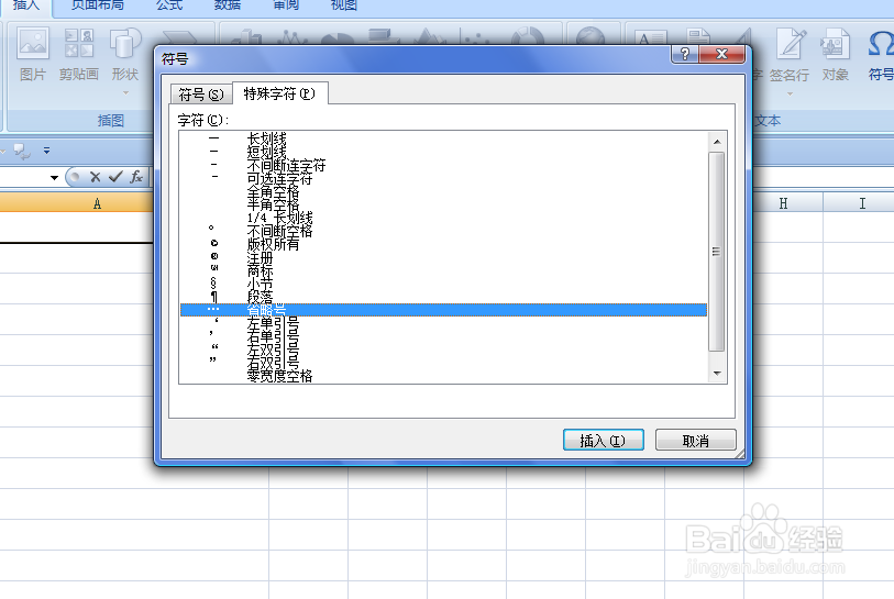 EXCEL工作表中如何输入省略号