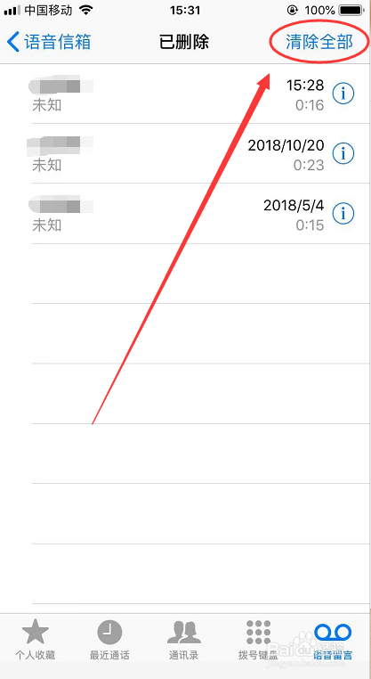 iPhone怎么彻底删除电话语音信箱留言