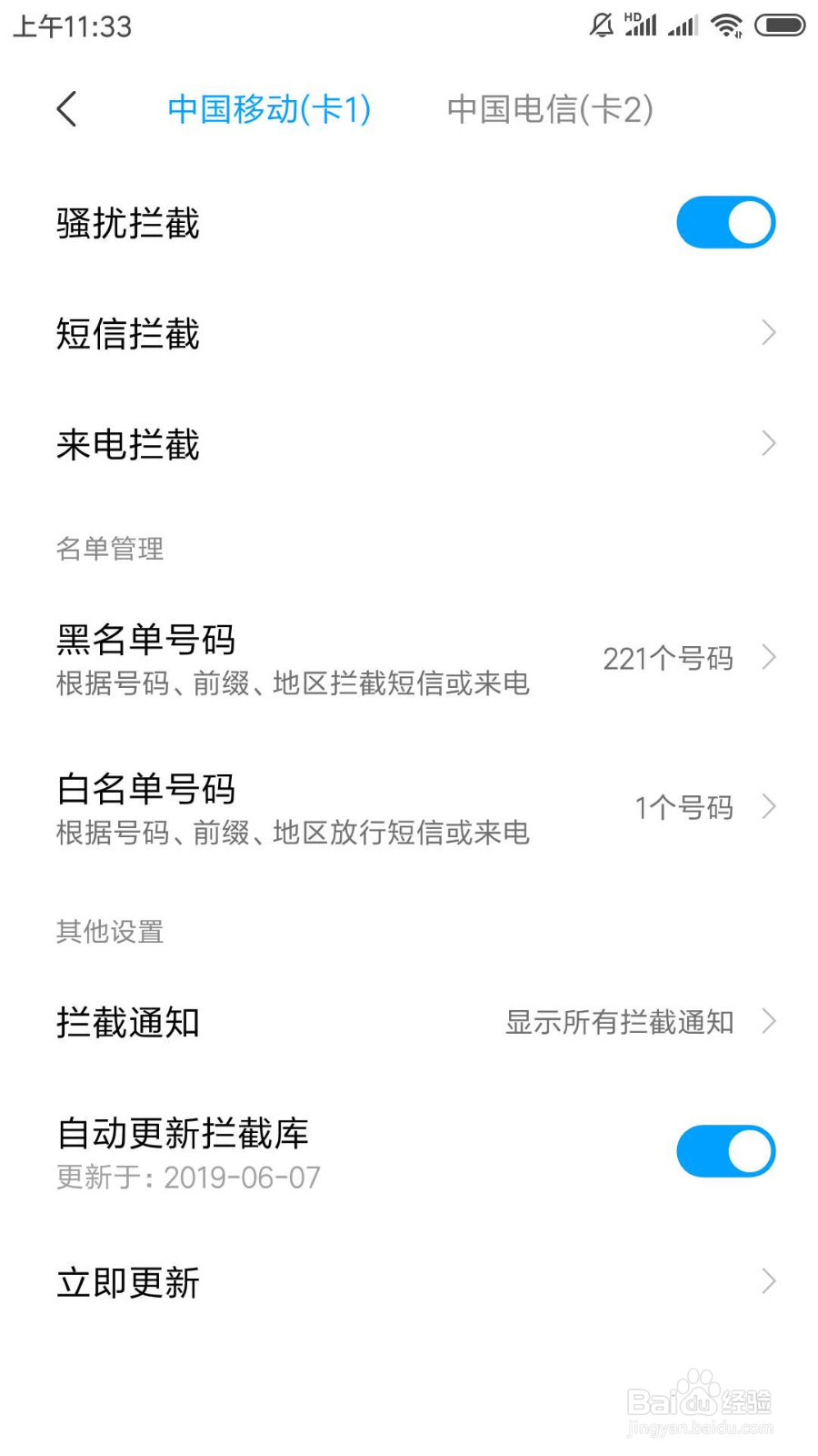 骚扰电话不停怎么处理，如何屏蔽骚扰电话？