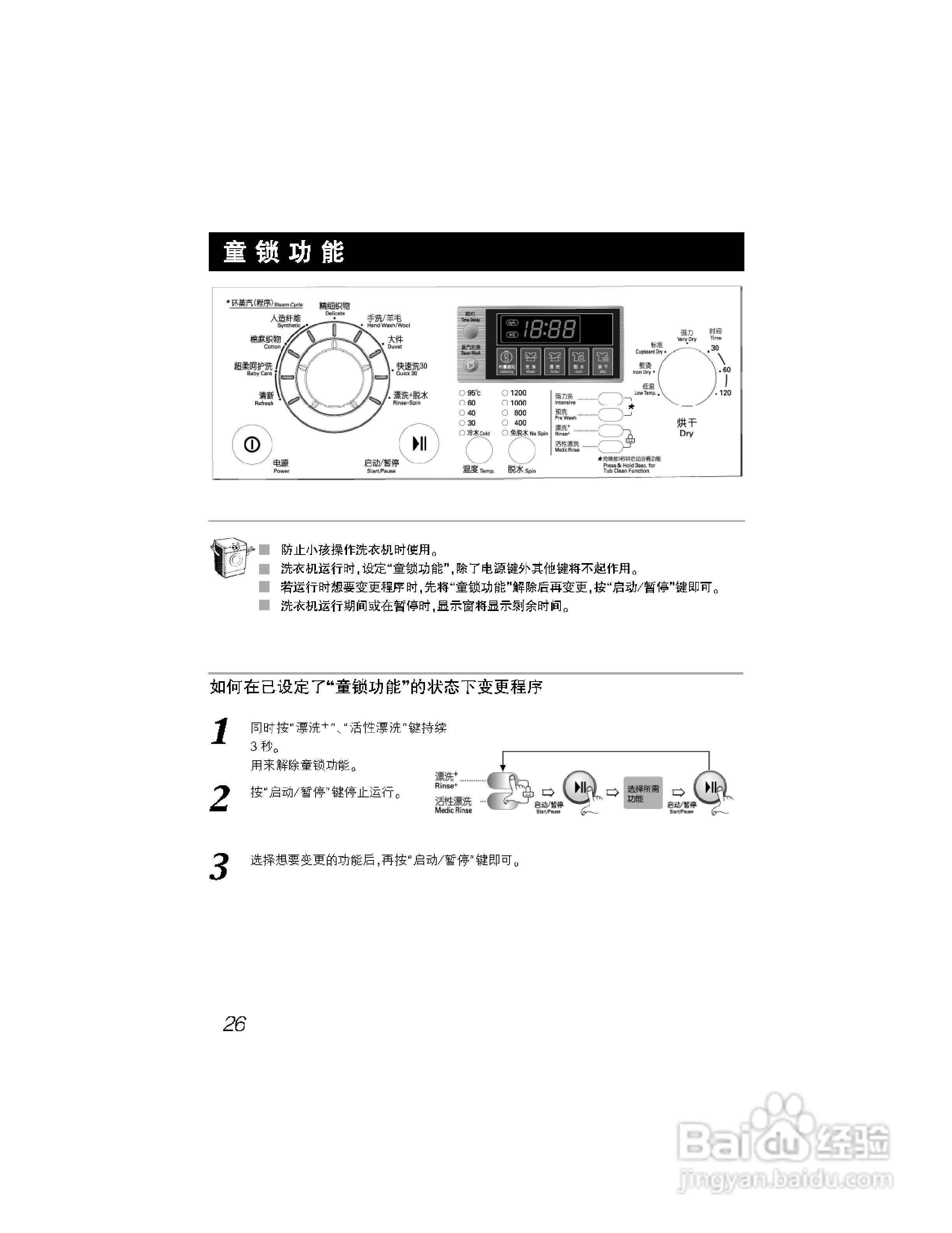 LG WD-A12217D洗衣机使用说明书:[3]
