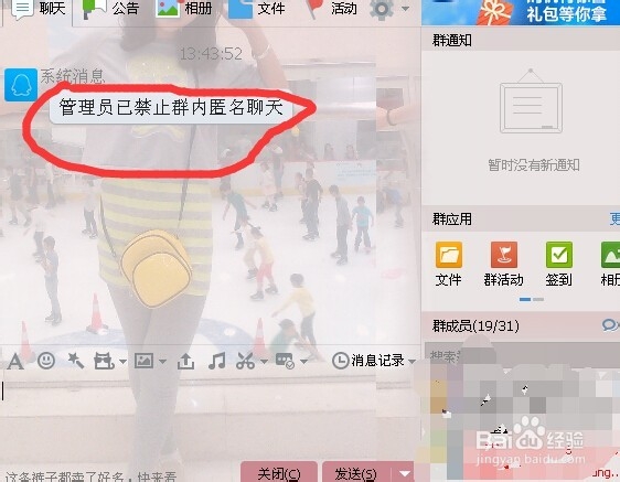 qq群聊天匿名怎么玩