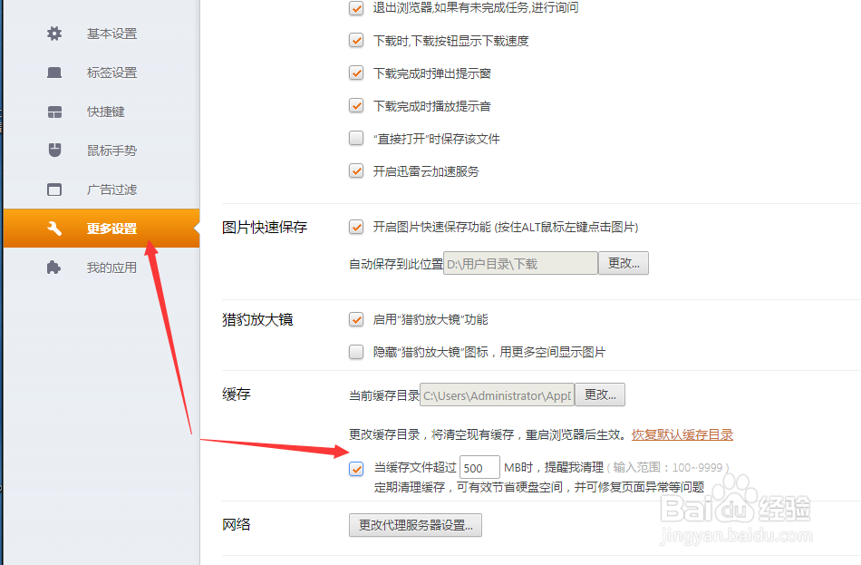 猎豹浏览器怎么清除缓存