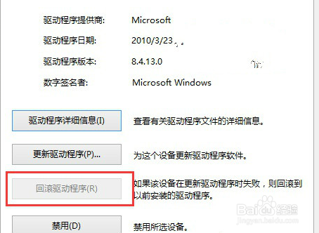 解决win10系统更新设备驱动出现异常的方法