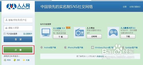 校内网登陆方法