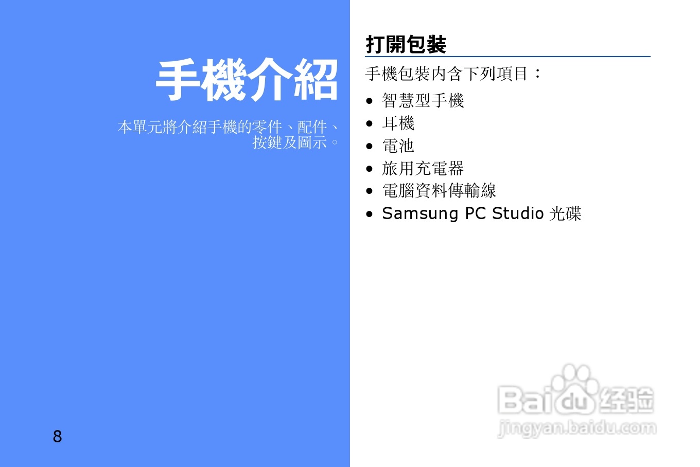 三星i8510H手机使用说明书:[2]