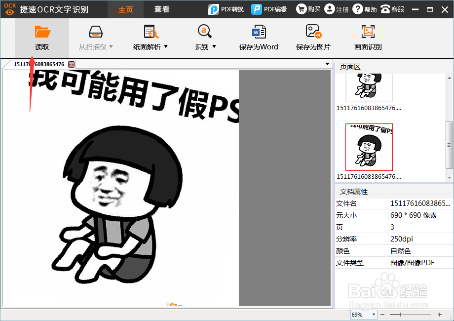 使用什么软件可以把图片转换成文字