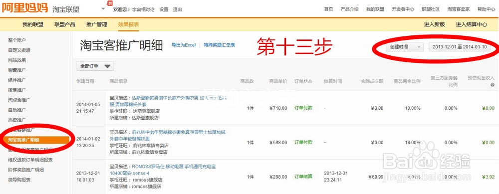阿里妈妈2014年最新使用方法