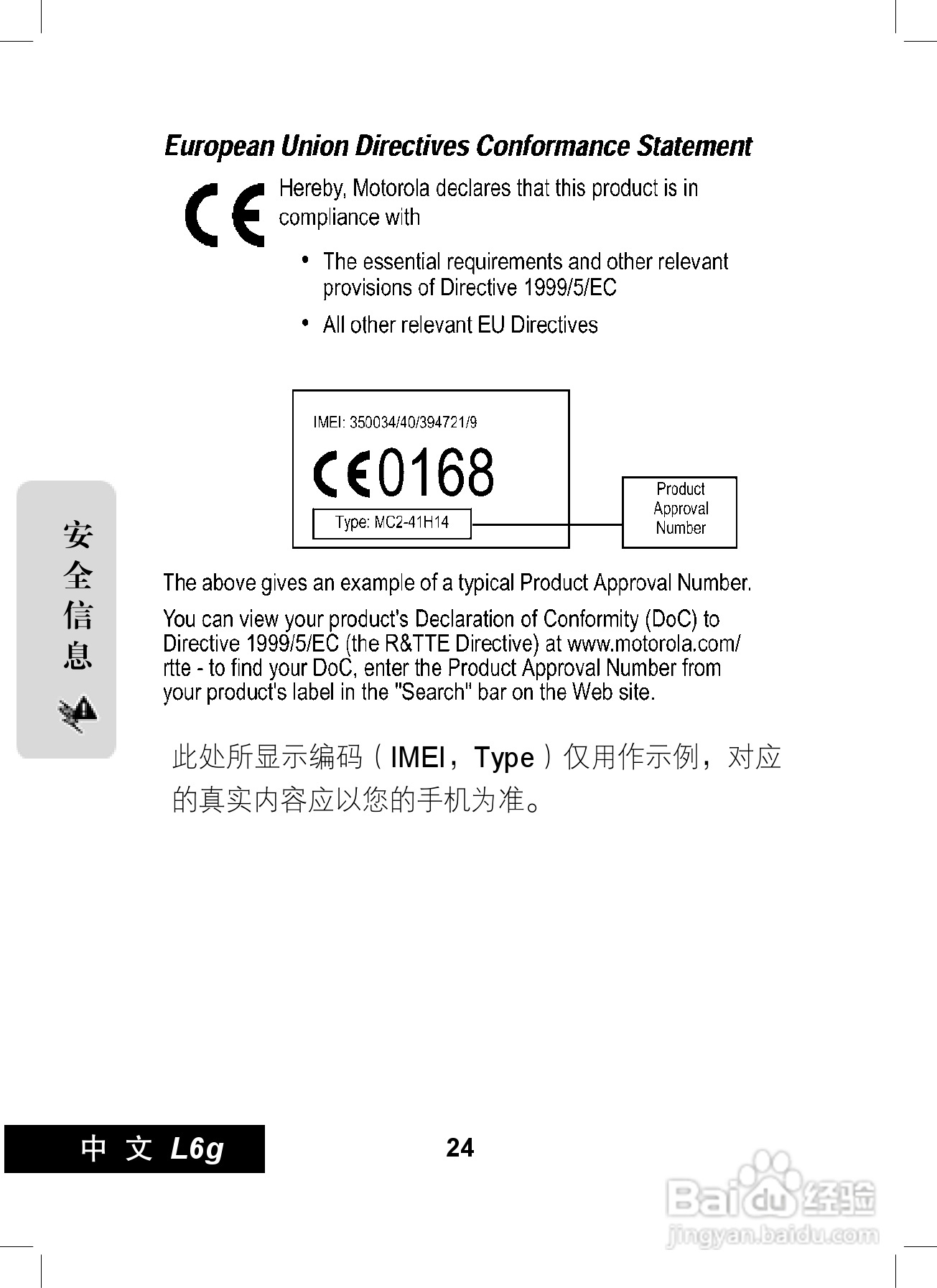 摩托罗拉L6G手机使用说明书:[3]