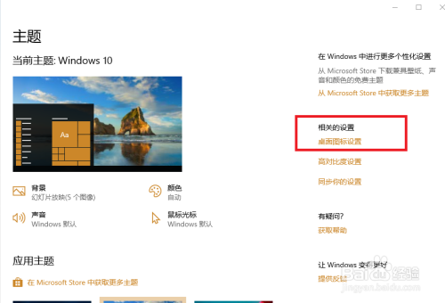 windows10怎么显示我的电脑回收站等图标