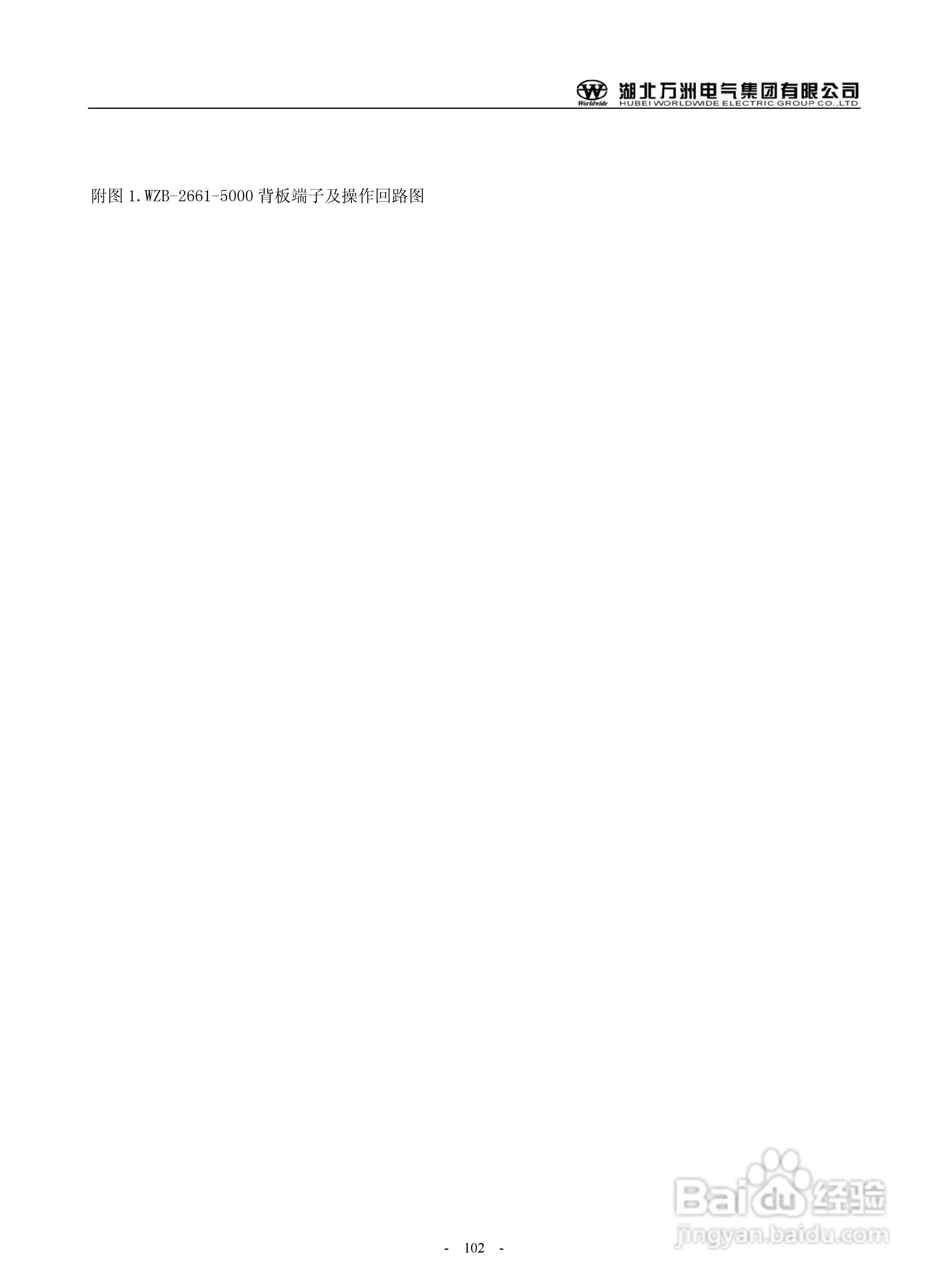 万洲WZB-2671A-5000微机母线绝缘监察装置使用说明书:[11]