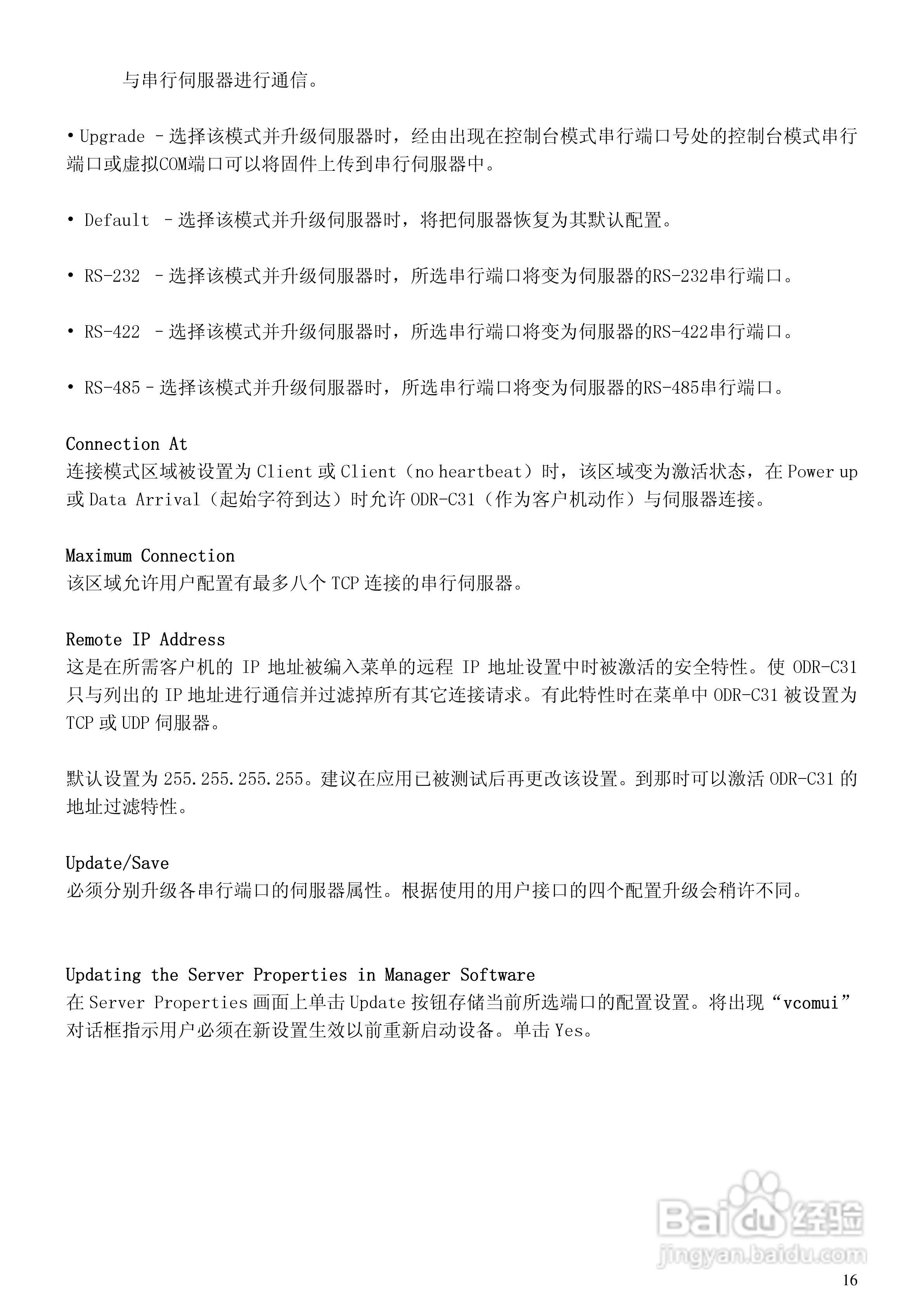 ODR-C31 以太网至RS232/422/485 转换器用户手册:[2]