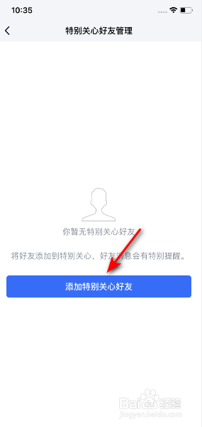 TIM怎么添加特别关心好友