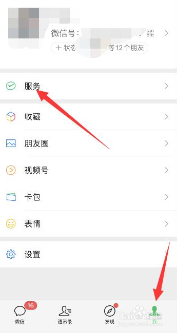 如何在微信取消自动续费