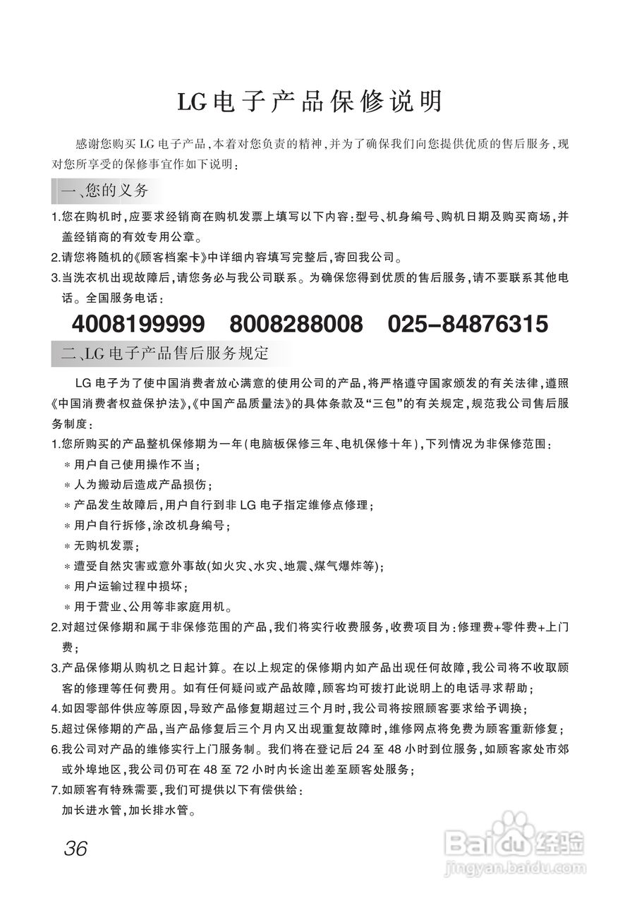 LG WD-T12355DS洗衣机使用说明书:[4]