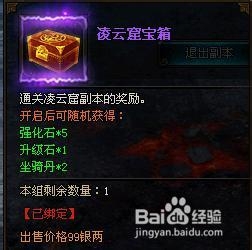 风云无双勇闯凌云窟副本打法和掉落攻略