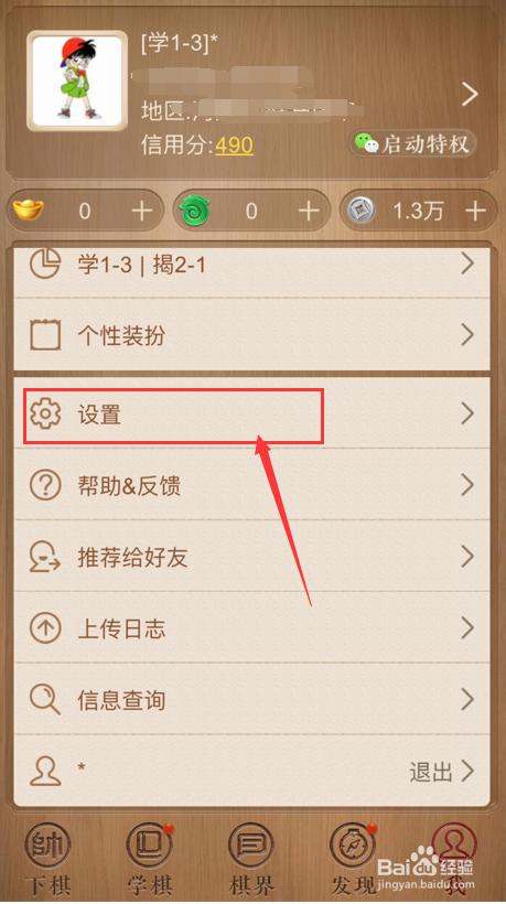 手机天天象棋怎么查看版本号