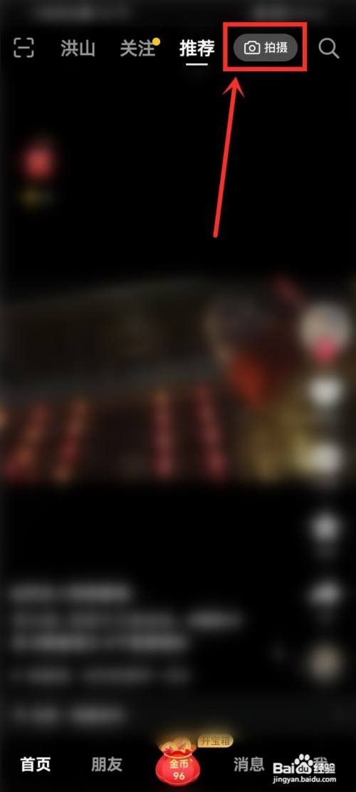 抖音极速版拍的是如何保存