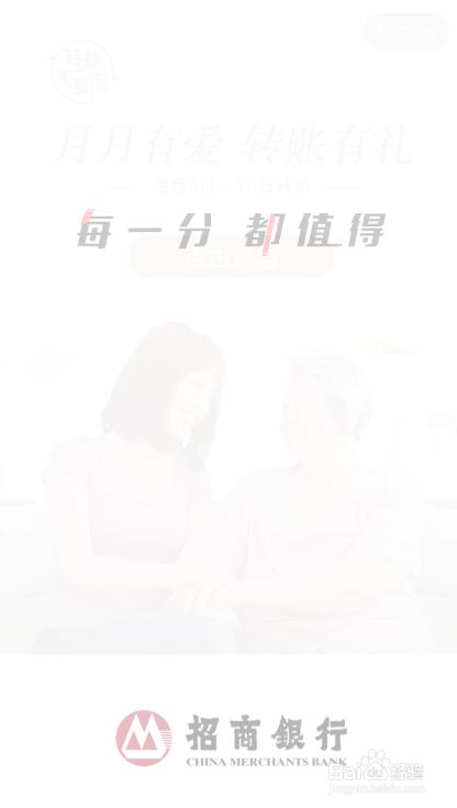 招商银行app如何开启指纹支付